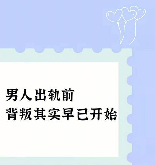 男人出轨后的心态活动（从欲望到内疚）