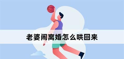 老婆生气不理我了怎么办？挽回还是放手？