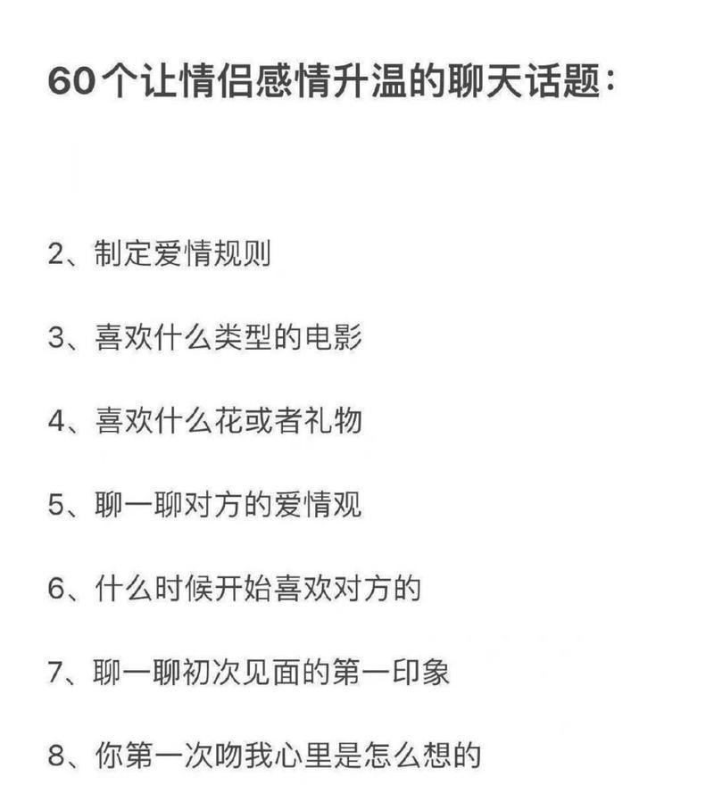 刚在一起的情侣聊什么话题？如何找到共同兴趣点？