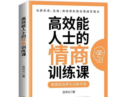 情商还是智商更重要？——探讨人类成功的关键