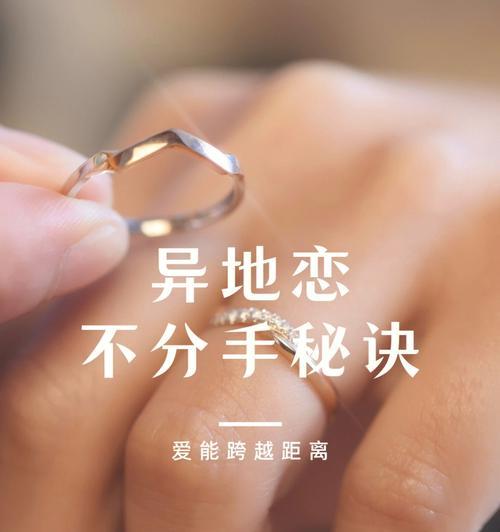 异地恋分手的痛苦（探讨异地恋中常见的问题和解决方案）