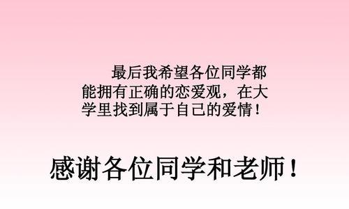大学生的恋爱观（探寻大学生恋爱观的特点和表现）