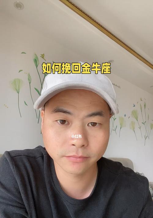 如何挽回金牛座（用诚意和耐心赢回TA的心）