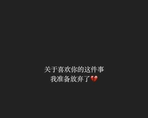 拒绝并不是绝对的结束（如何挽回表白被拒绝的女生心）