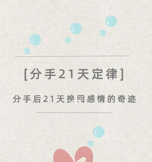 挽回爱情的关键心态状态（以恋爱心态学为基础）