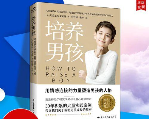 男人喜欢孩子是好事吗（探讨男性亲子教育的重要性与影响）