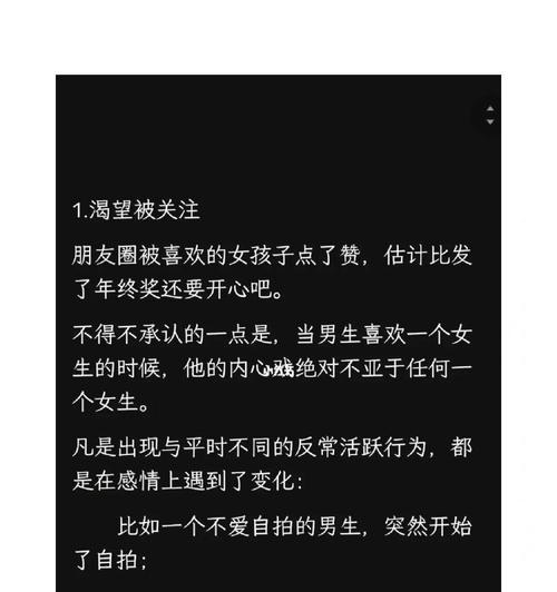 男生的爱情表现（探究男生喜欢一个人的表现与心理）