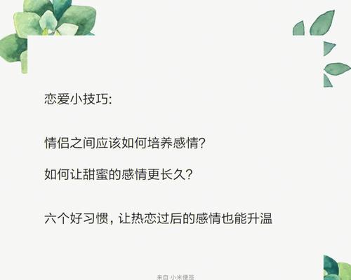 如何教男人谈恋爱（实用技巧和心理调整）