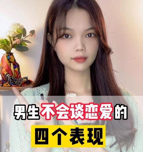 如何教男人谈恋爱（实用技巧和心理调整）