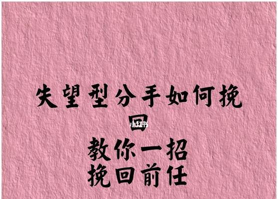 异地情分离，如何挽回心爱女友（挽救爱情的方法和技巧分享）