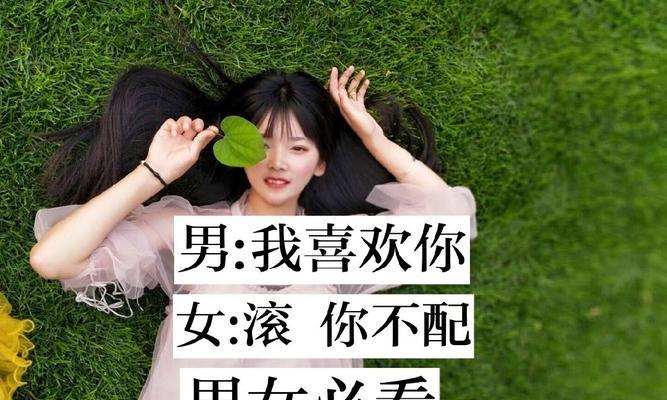 优秀并非爱情的保证（爱情不只是看重表面）