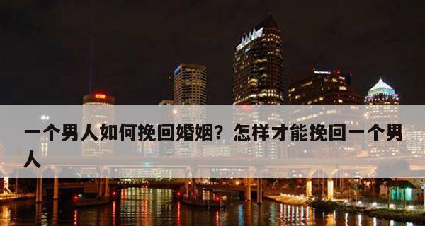 挽回心仪的Ta必须避免的致命错误（摇摆不定会让爱情变得更加无法挽回）