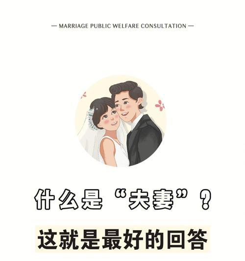 挽回婚姻的救星——夫妻相处3要点（学会这3个技巧）