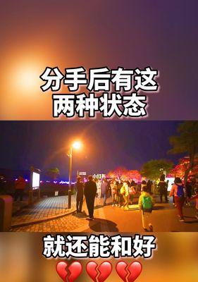 分手一年，我们还能复合吗（分手）