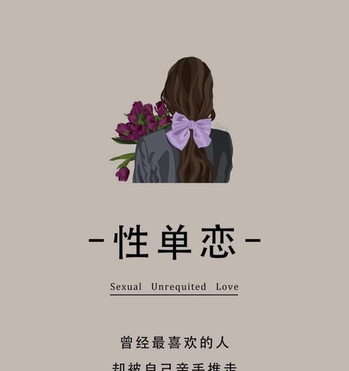 内疚是否是爱情的基础（探讨内疚与爱情的关系）