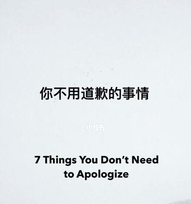 内疚是否是爱情的基础（探讨内疚与爱情的关系）