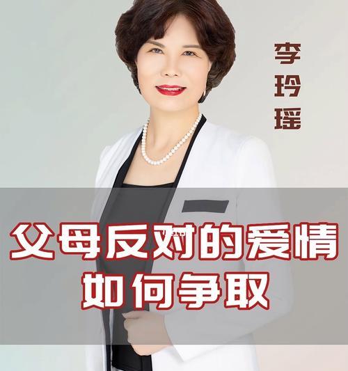 挽留爱情的必要性（父母反对也要坚持）