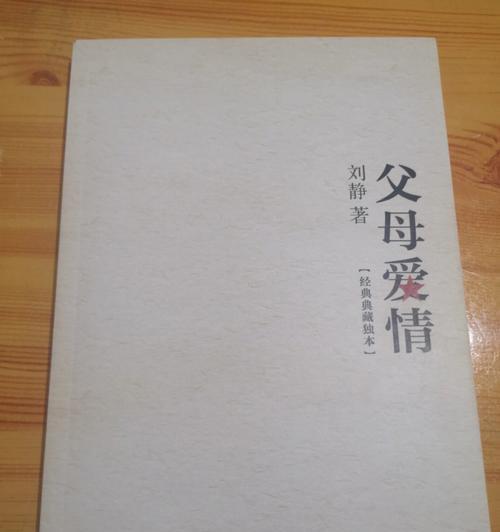 挽留爱情的必要性（父母反对也要坚持）