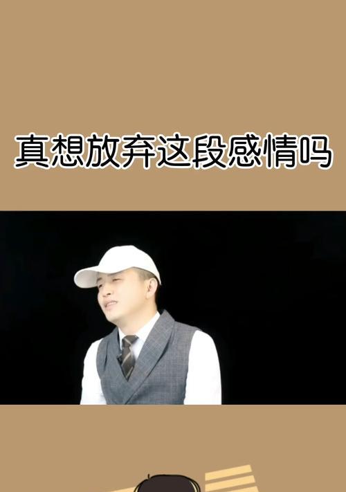 挽回感情的绝招（教你如何重振爱情的信仰）