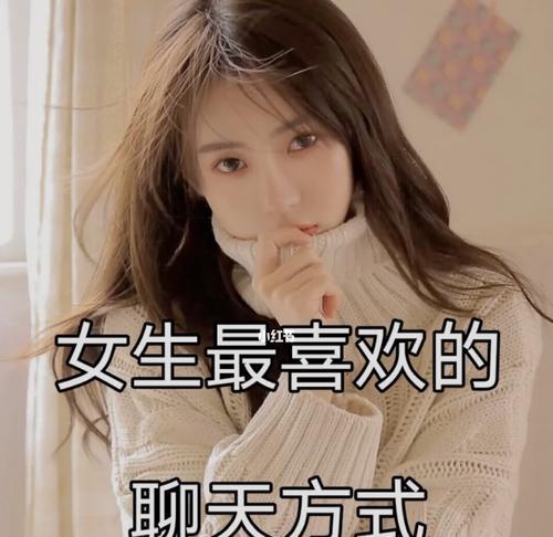 女生如何提高被喜欢的成功率（15个实用技巧让你成为追求者的心头好）