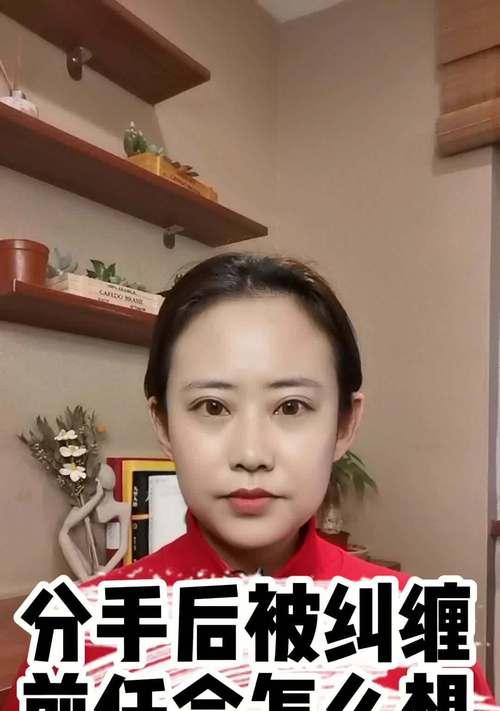不让前任纠缠，成功挽回他的技巧（打造自信）