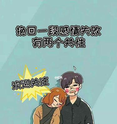 分手后想复合（恢复感情的关键）