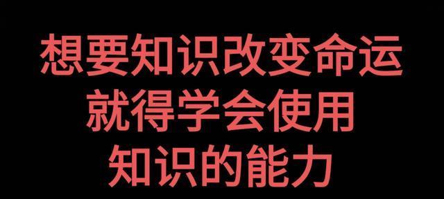 改变命运的关键在于自我奋斗（探寻成功的秘密）