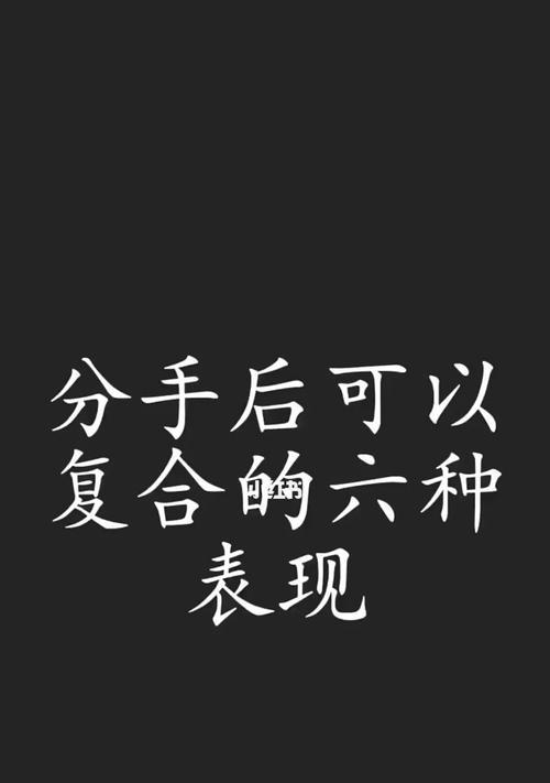 感情变淡分手后，我该如何放下（挽回还是放手）