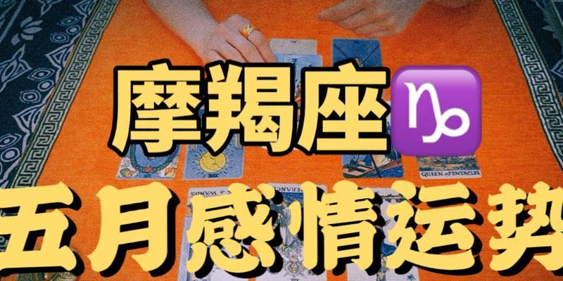 挽回死心摩羯女，你需要这些技巧（如何重新赢得摩羯女的心）