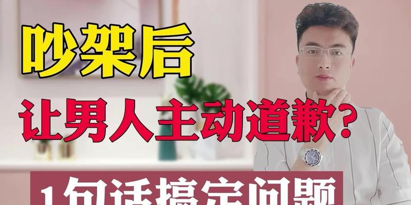 如何用真诚的道歉化解误会，重建感情（如何用真诚的道歉化解误会）