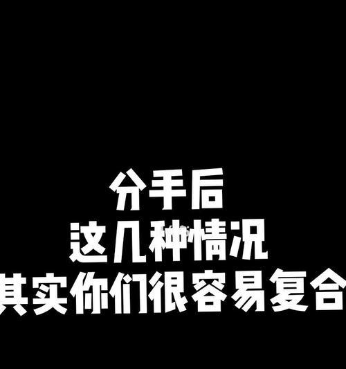 分手了，如何挽回老公（重建感情的8个步骤）